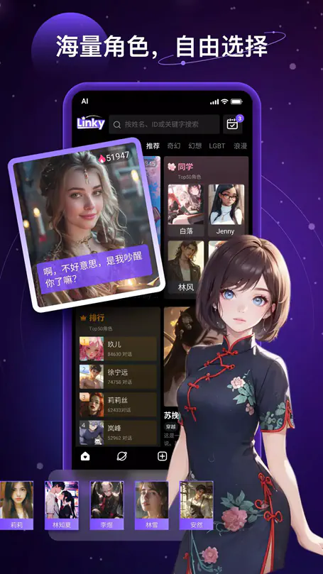 Linky AI - 支持自定义虚拟角色互动聊天 Hero图